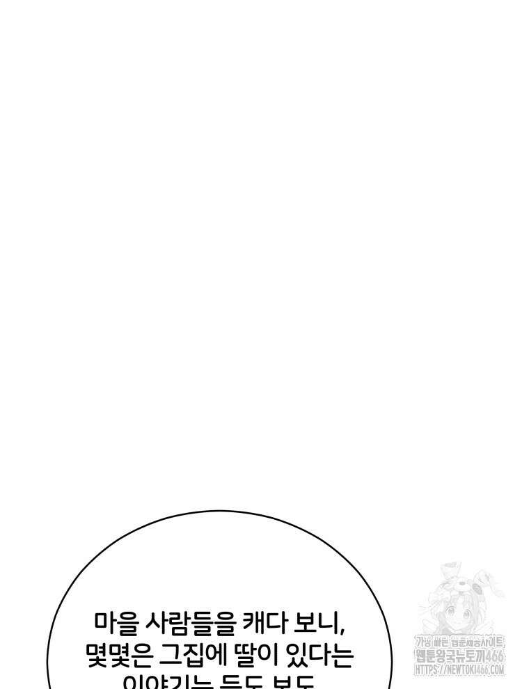 후궁계약 162화 57