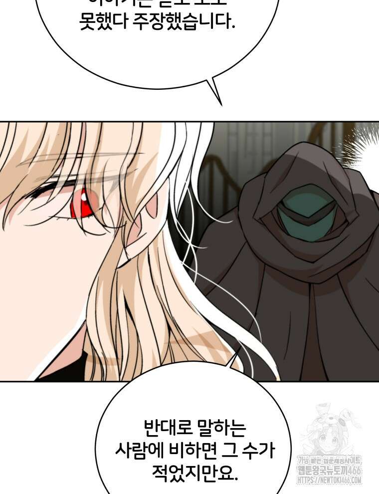 후궁계약 162화 58
