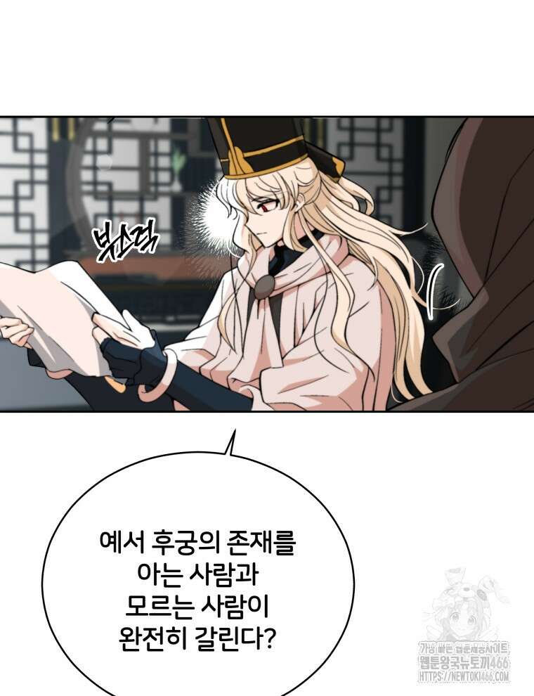 후궁계약 162화 60