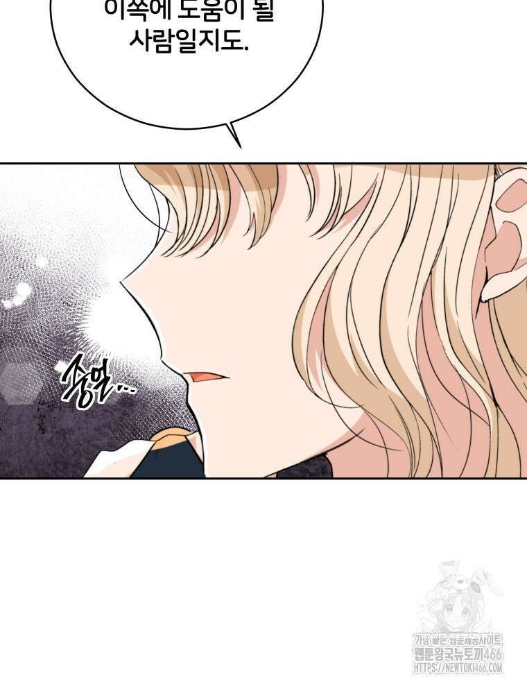 후궁계약 162화 69