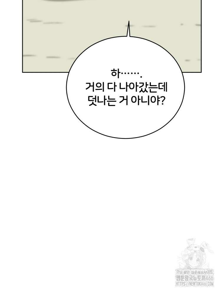 후궁계약 162화 90