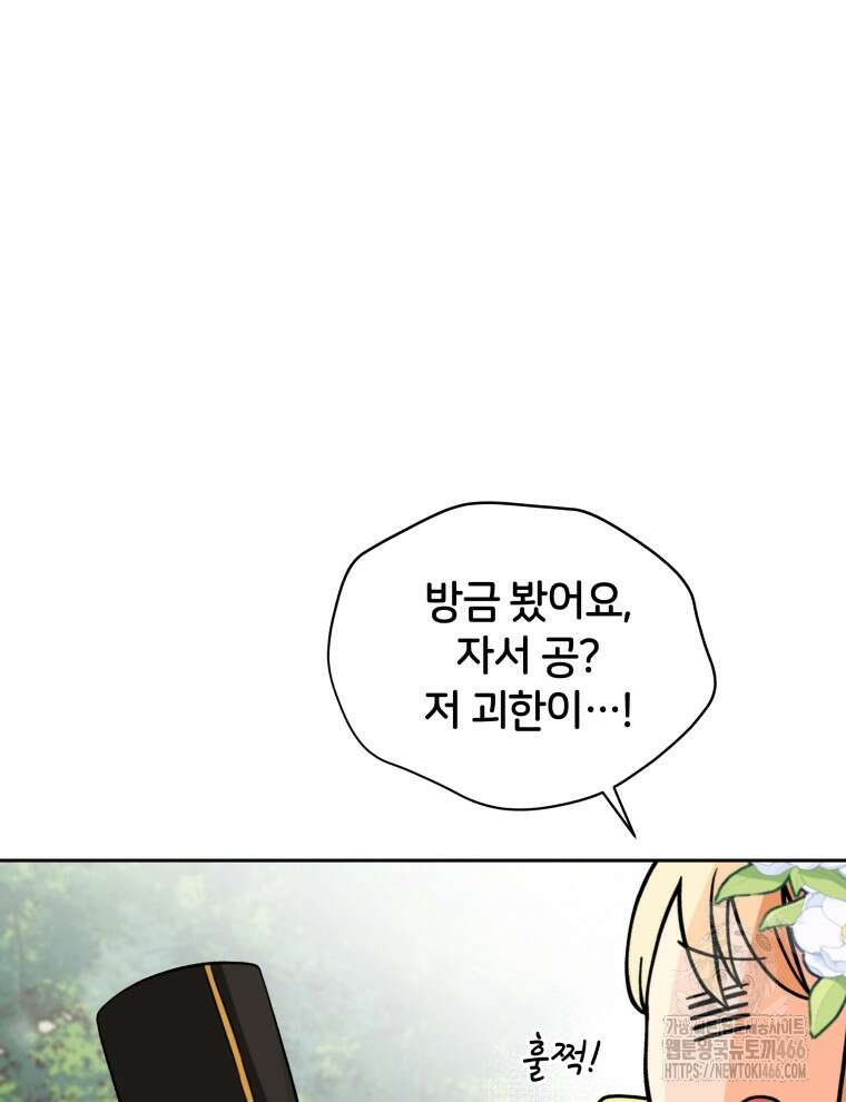 후궁계약 162화 101
