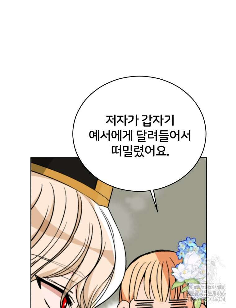 후궁계약 162화 103