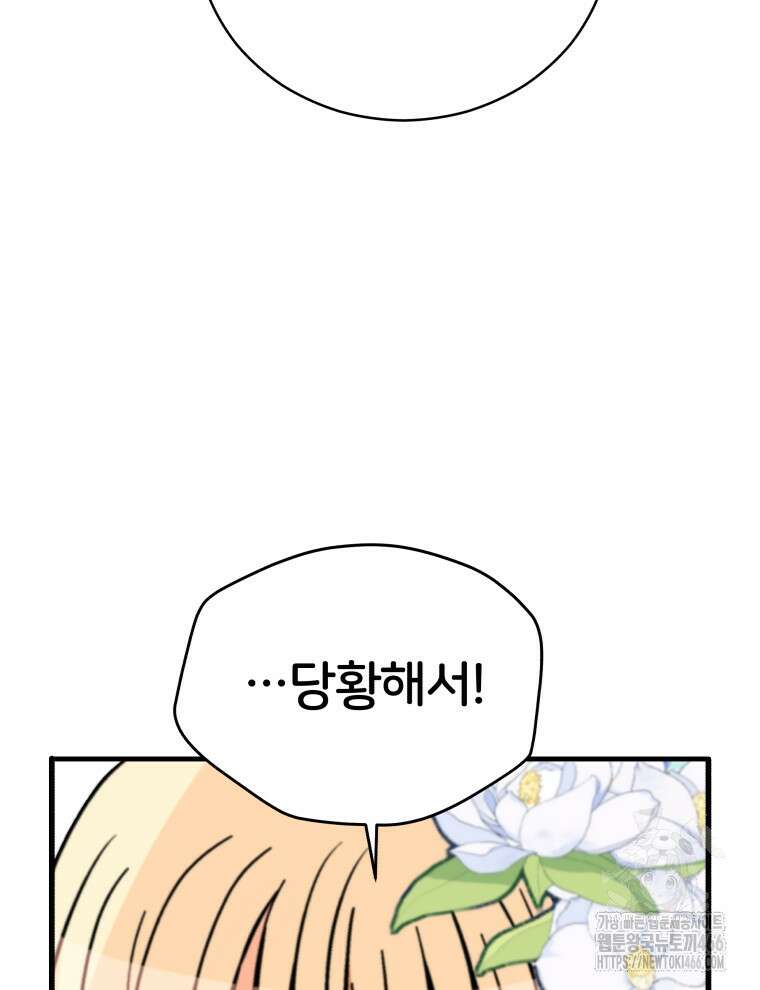 후궁계약 162화 105