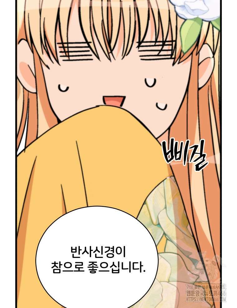 후궁계약 162화 106