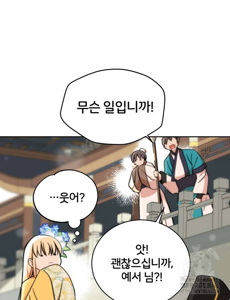 후궁계약 162화 110