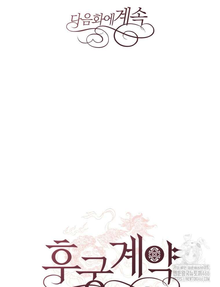 후궁계약 162화 138