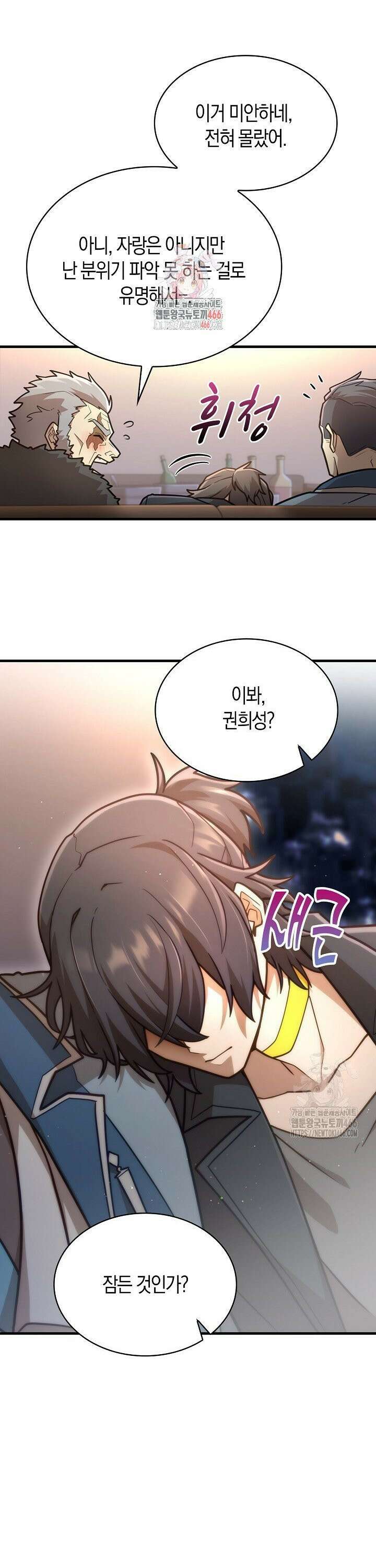 마왕 어플로 S급 헌터가 되었습니다 112화 1