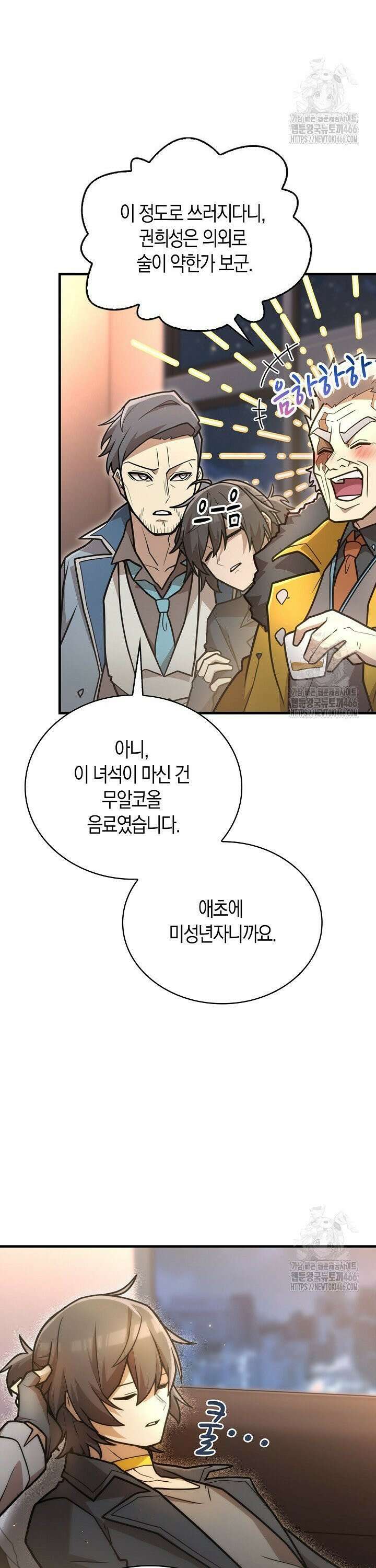 마왕 어플로 S급 헌터가 되었습니다 112화 2