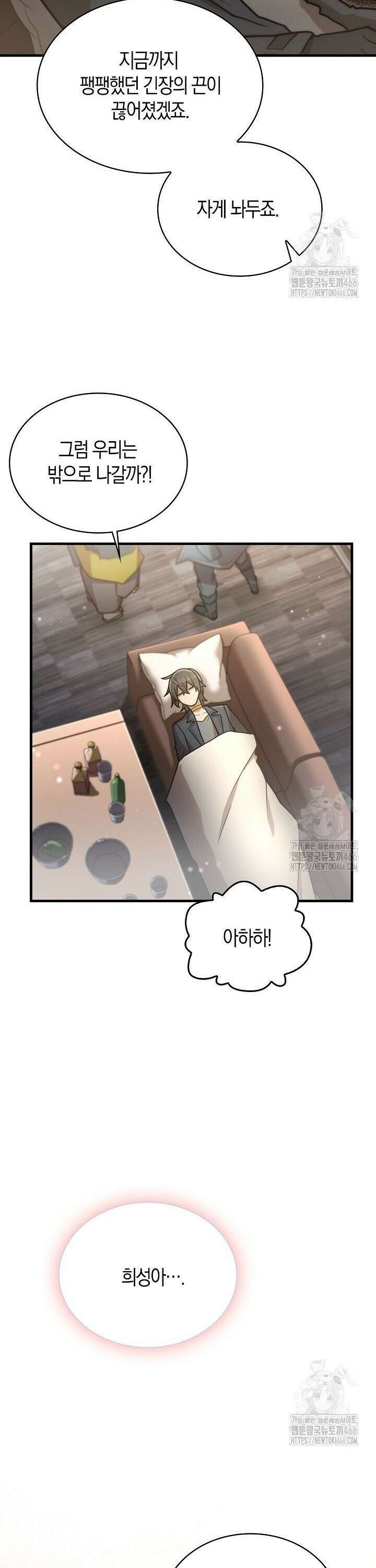 마왕 어플로 S급 헌터가 되었습니다 112화 3