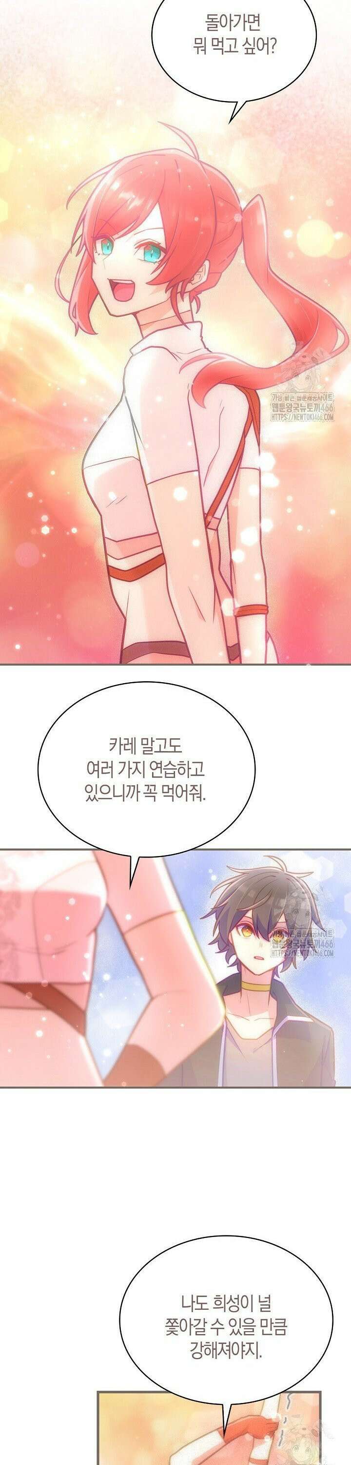 마왕 어플로 S급 헌터가 되었습니다 112화 4