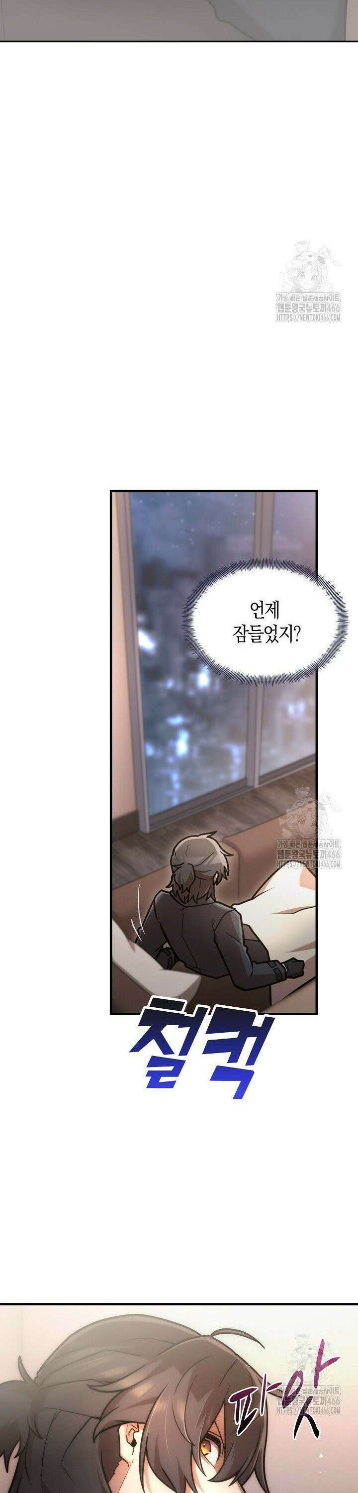 마왕 어플로 S급 헌터가 되었습니다 112화 7