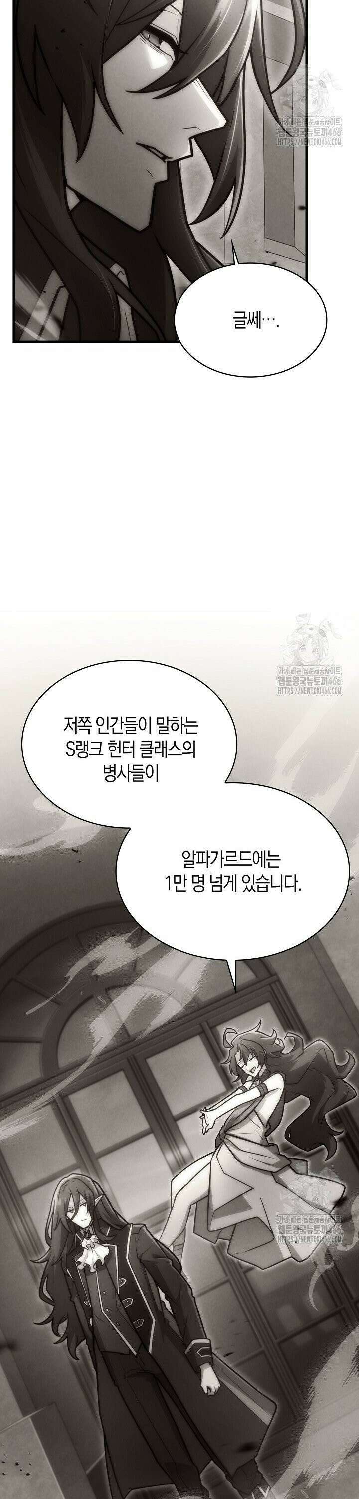 마왕 어플로 S급 헌터가 되었습니다 112화 17