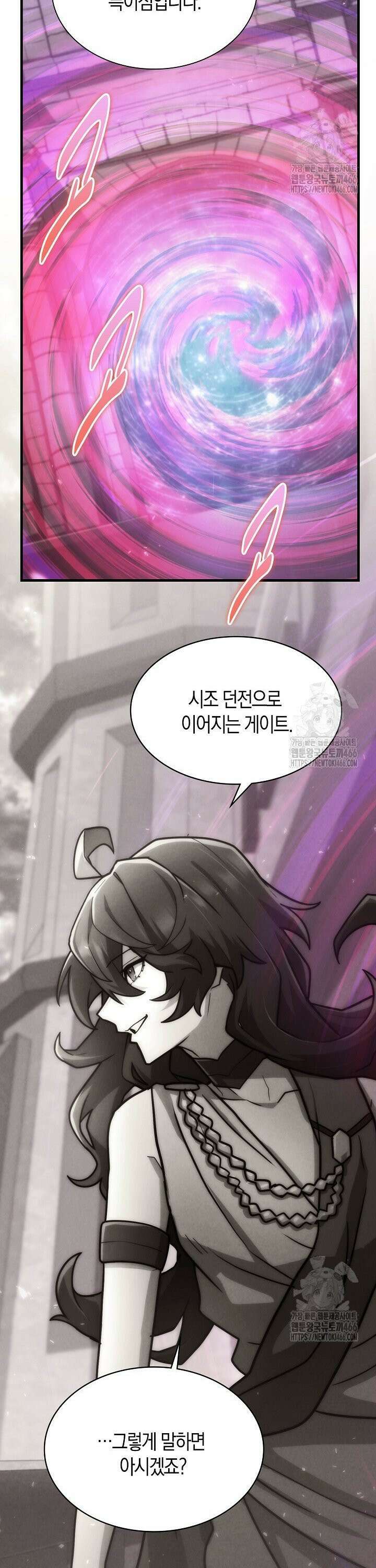 마왕 어플로 S급 헌터가 되었습니다 112화 21