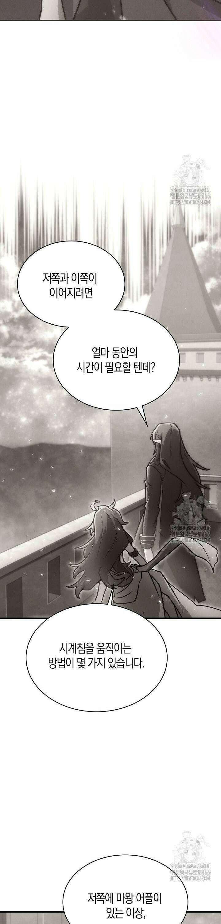 마왕 어플로 S급 헌터가 되었습니다 112화 22
