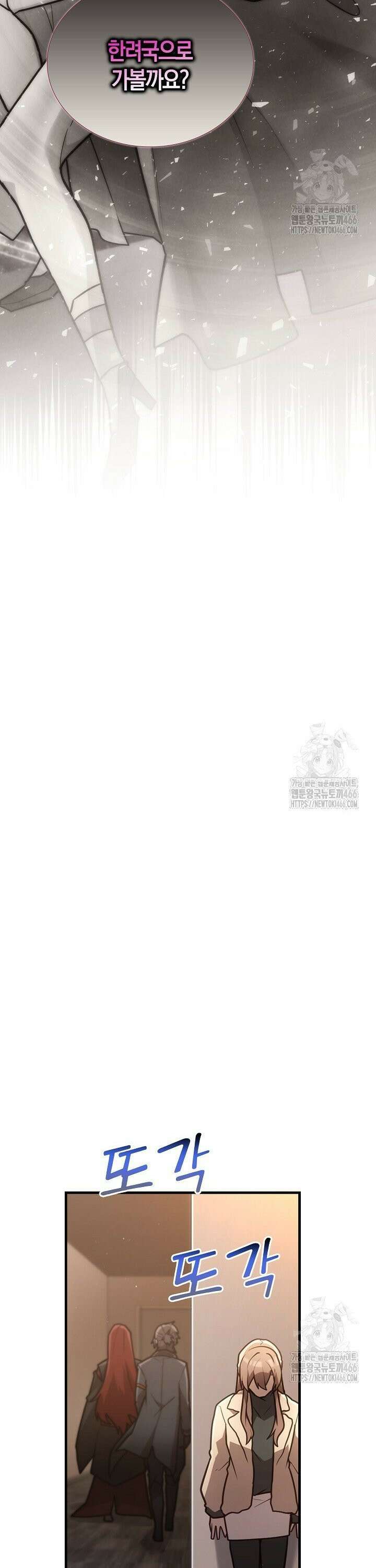 마왕 어플로 S급 헌터가 되었습니다 112화 25