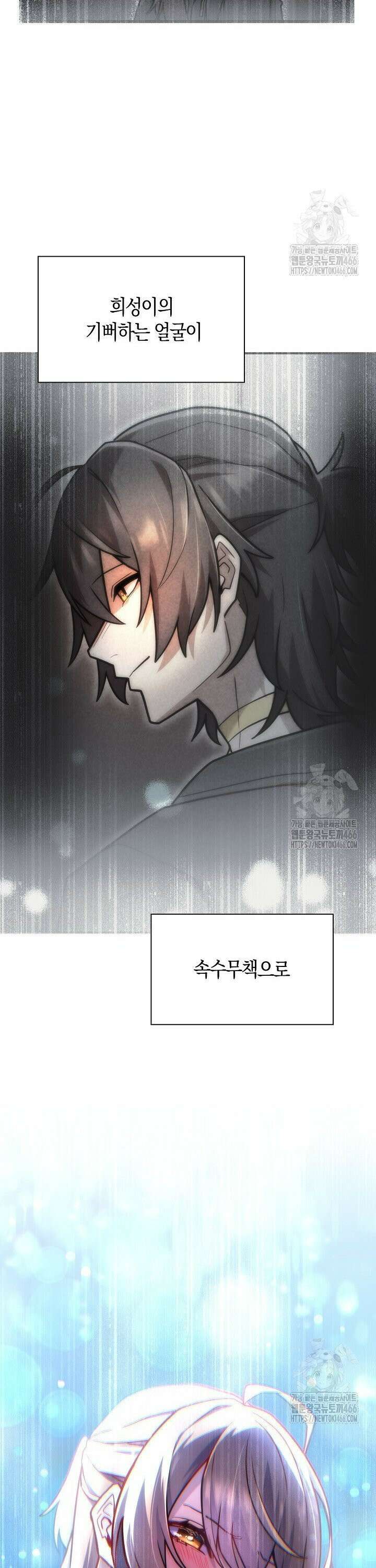 마왕 어플로 S급 헌터가 되었습니다 112화 29