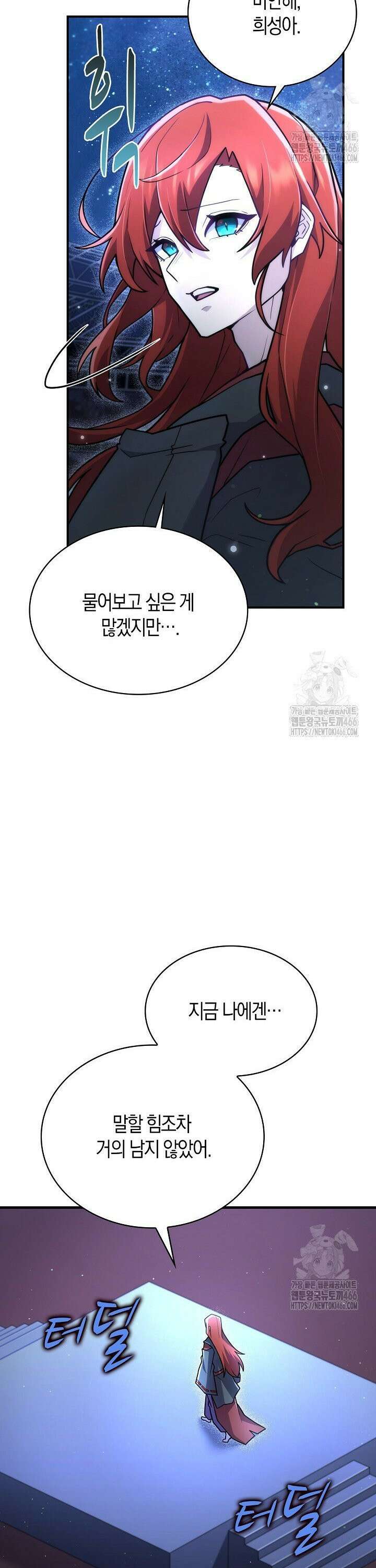 마왕 어플로 S급 헌터가 되었습니다 112화 32