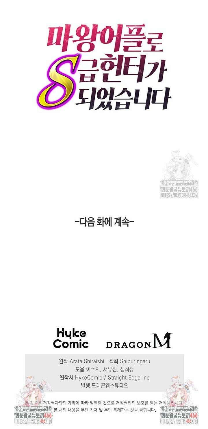 마왕 어플로 S급 헌터가 되었습니다 112화 37