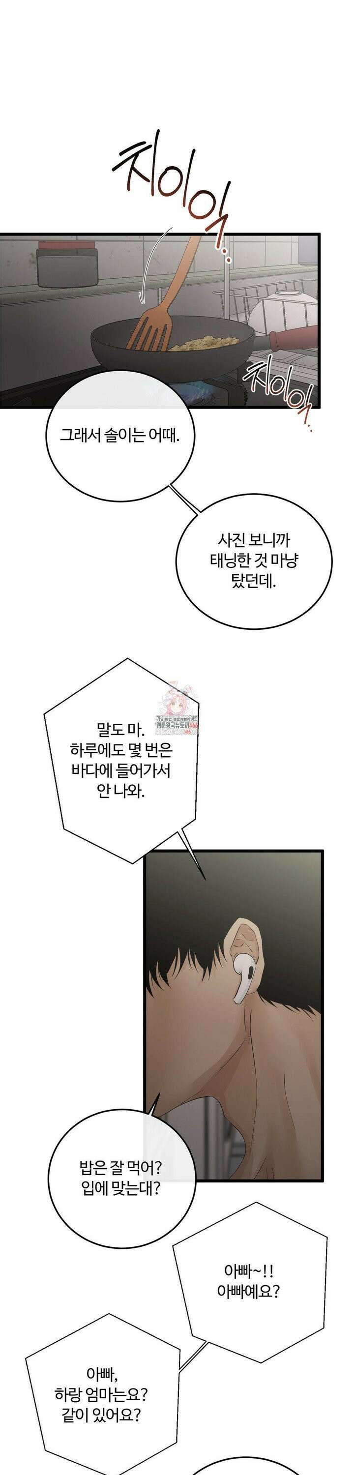 가족이 되어주라 46화 1
