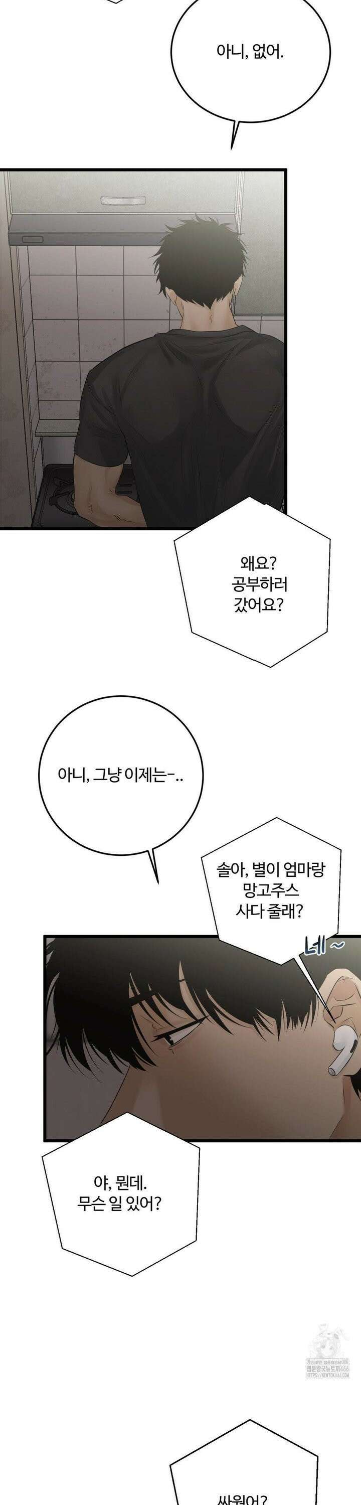 가족이 되어주라 46화 2