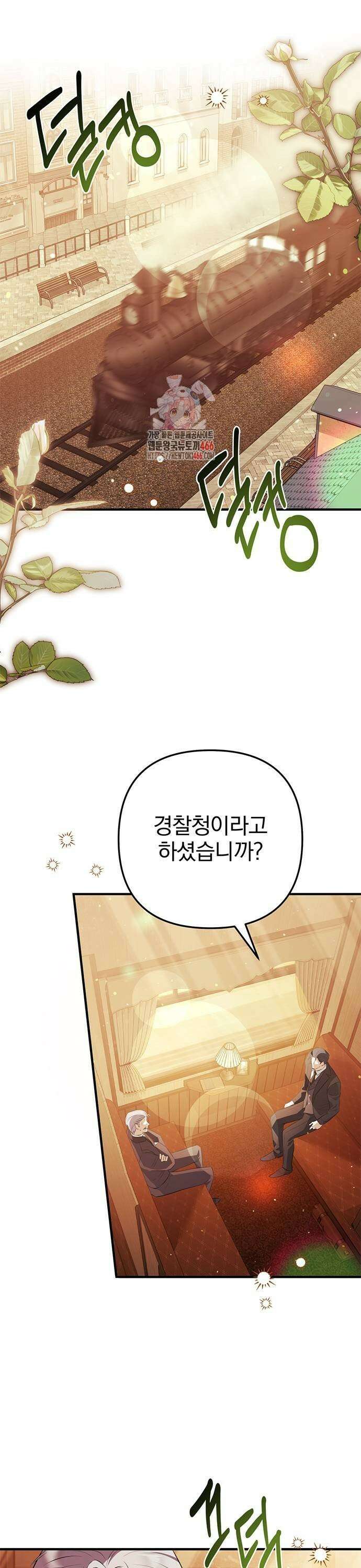 당신의 용서를 구합니다 8화 1