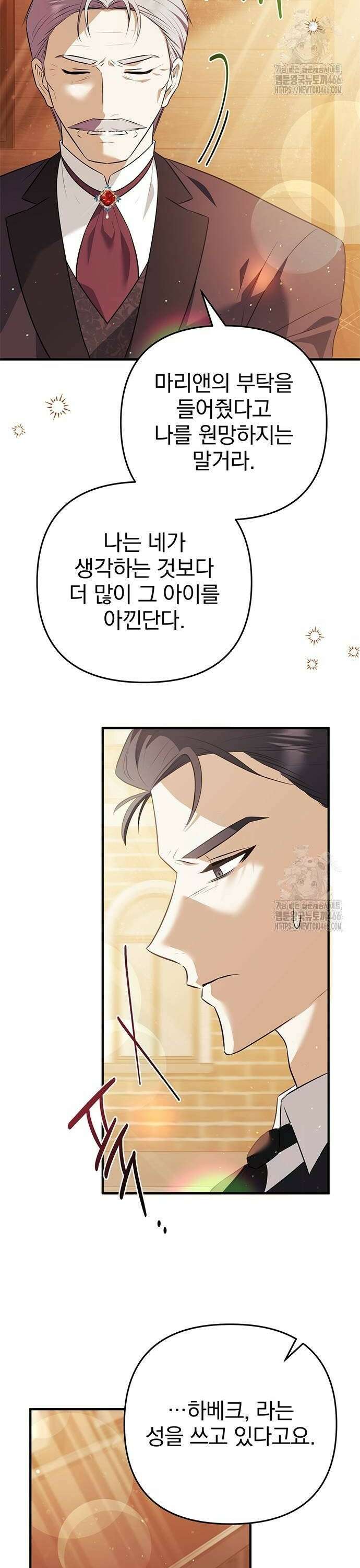 당신의 용서를 구합니다 8화 2