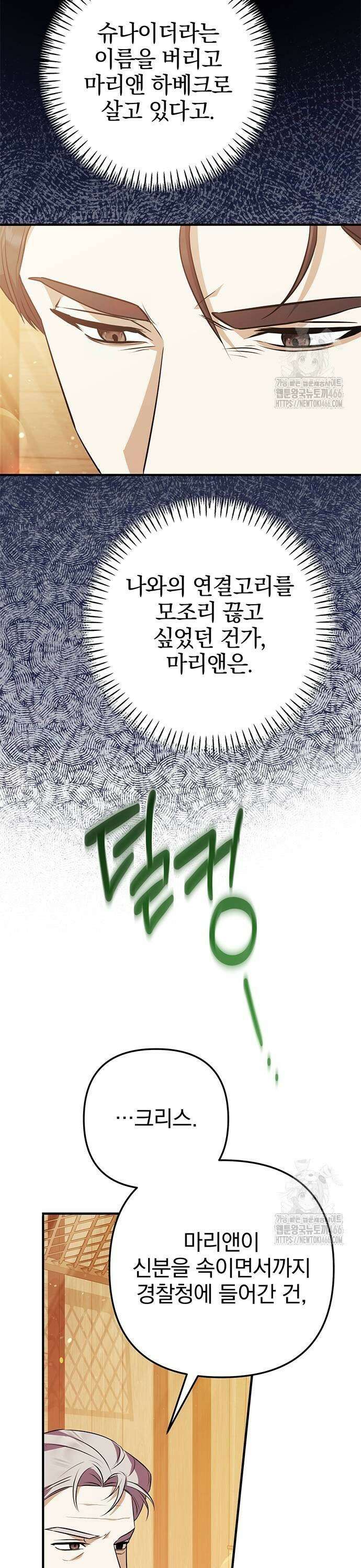 당신의 용서를 구합니다 8화 5