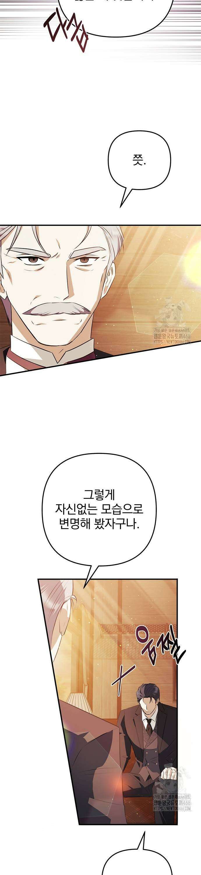 당신의 용서를 구합니다 8화 7