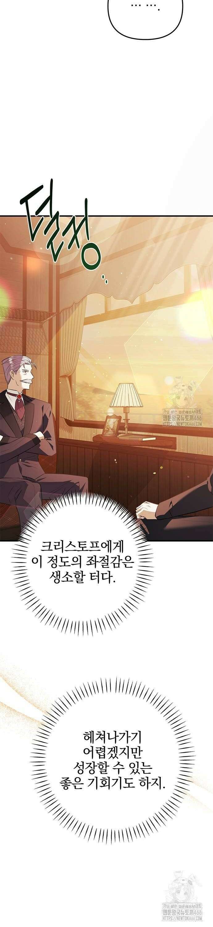 당신의 용서를 구합니다 8화 8