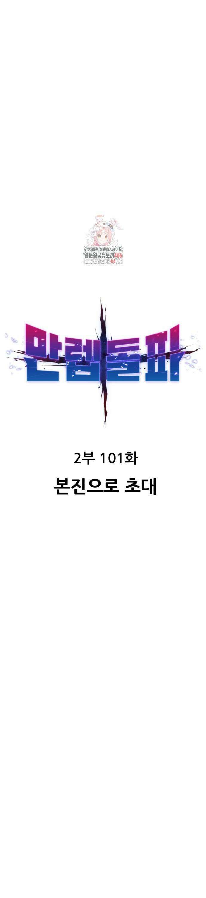 만렙돌파 2부 101화． 본진으로 초대 1