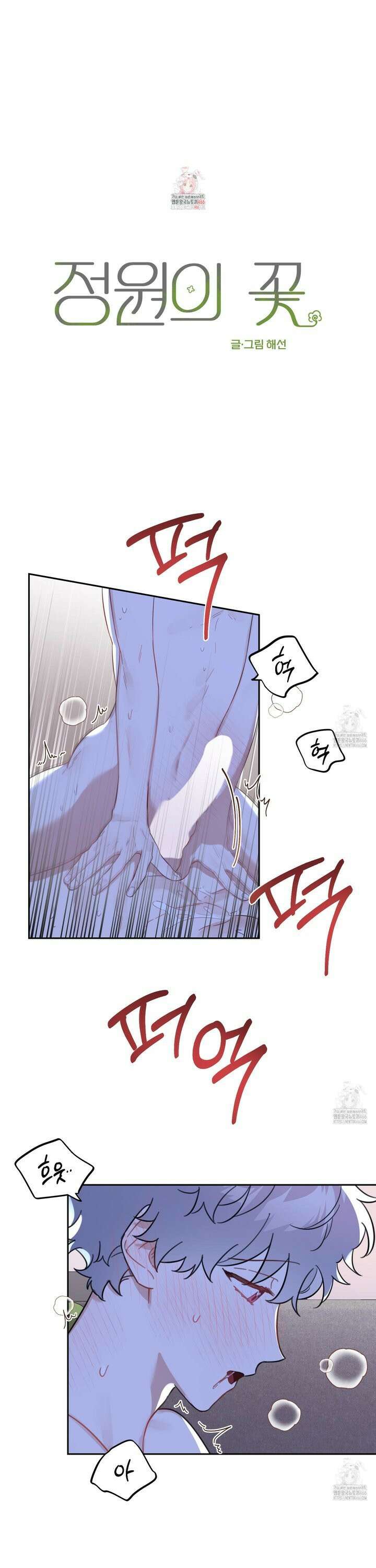 정원의 꽃 48화 1
