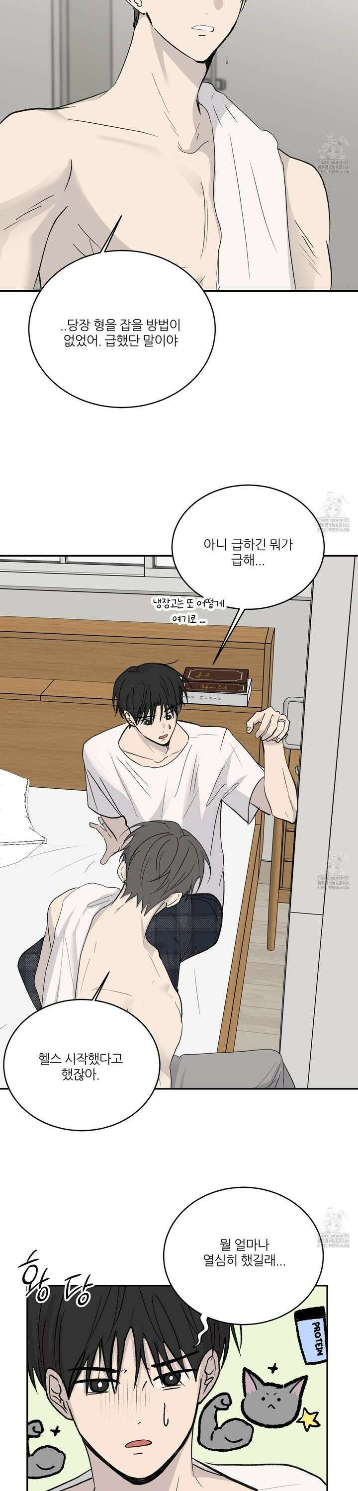 행방불명 로맨스 47화 4
