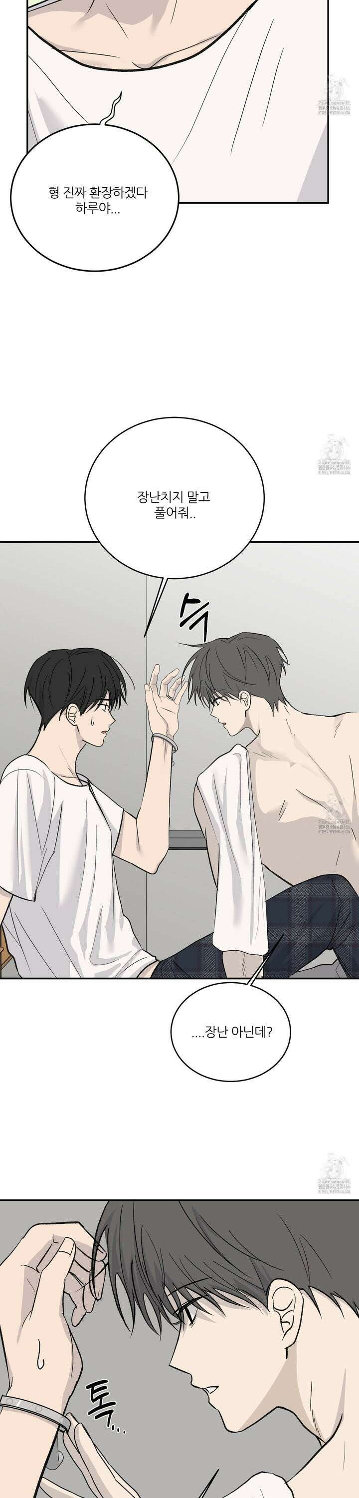행방불명 로맨스 47화 5