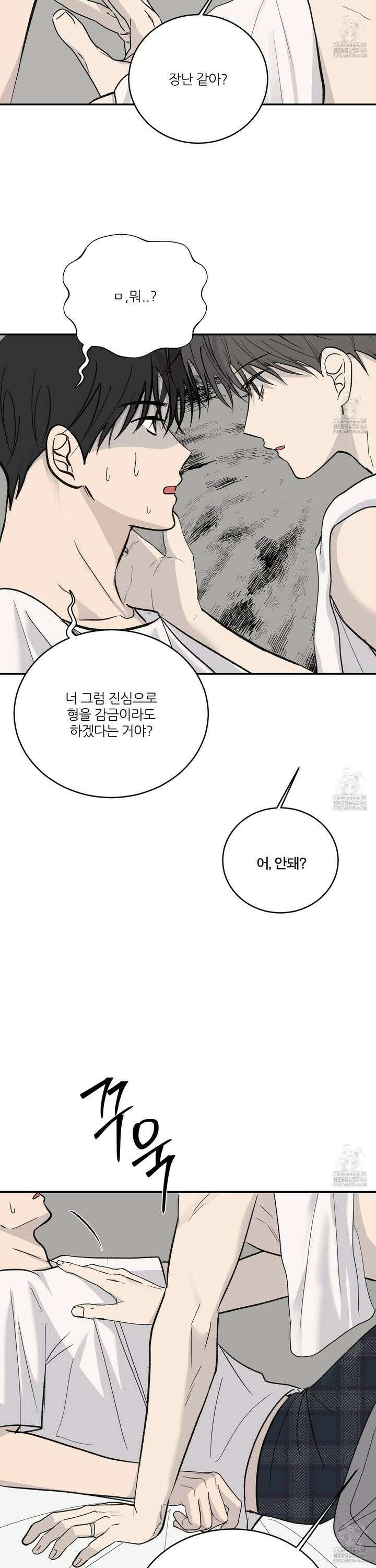 행방불명 로맨스 47화 6