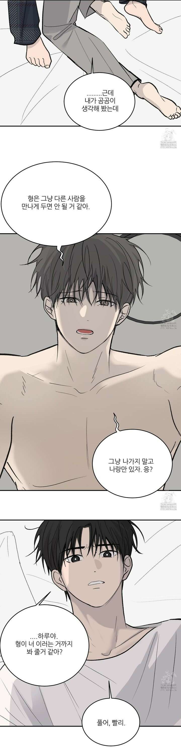 행방불명 로맨스 47화 8