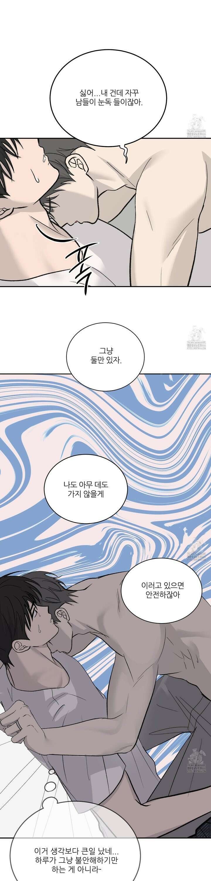 행방불명 로맨스 47화 9