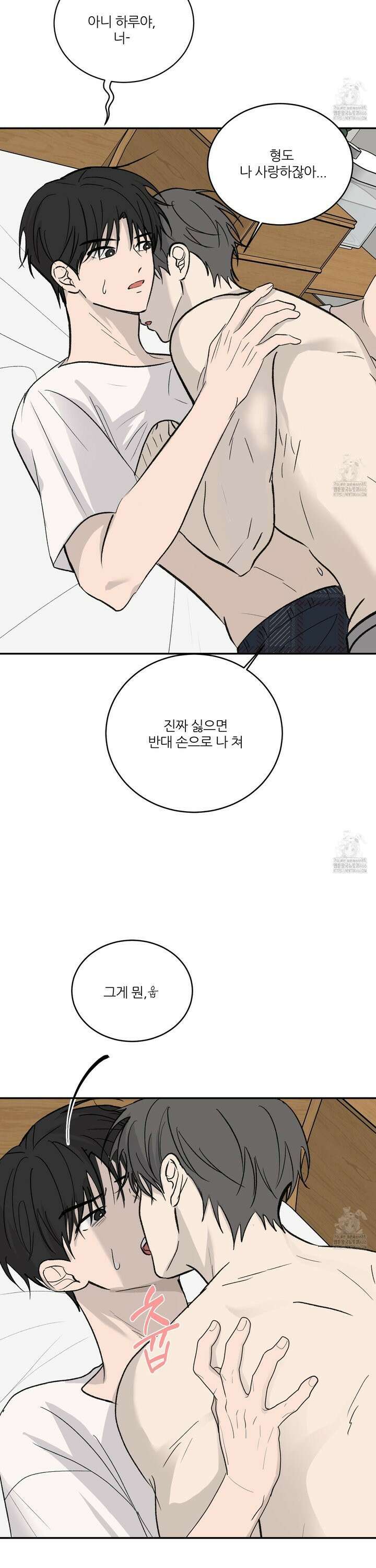 행방불명 로맨스 47화 11