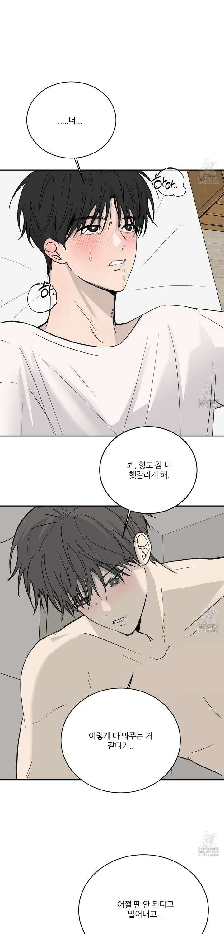 행방불명 로맨스 47화 14