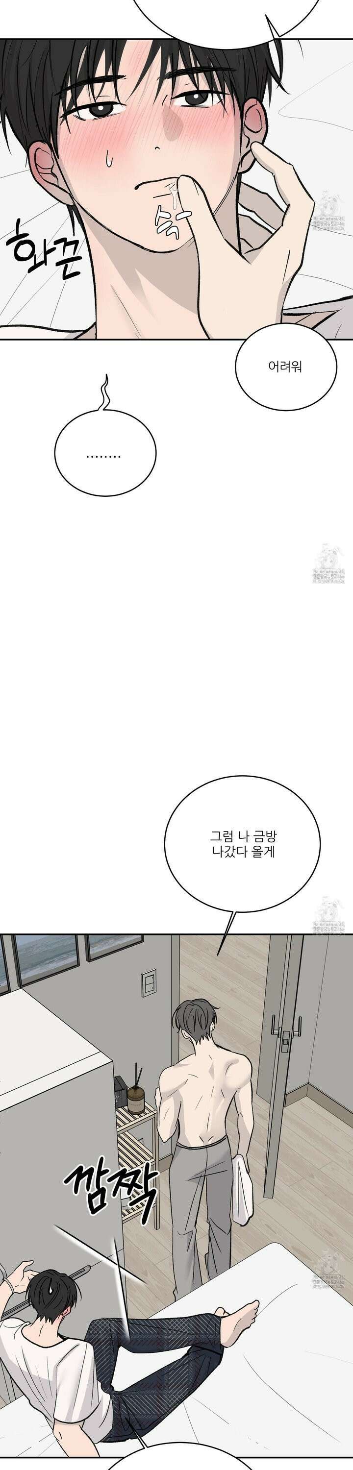 행방불명 로맨스 47화 15