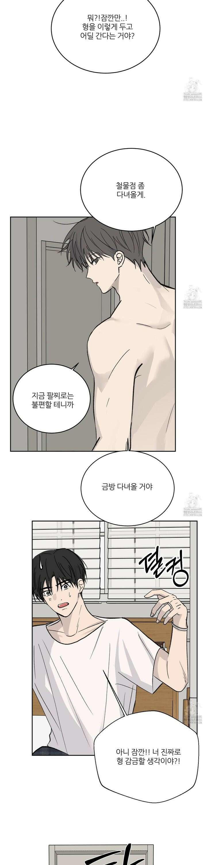 행방불명 로맨스 47화 16
