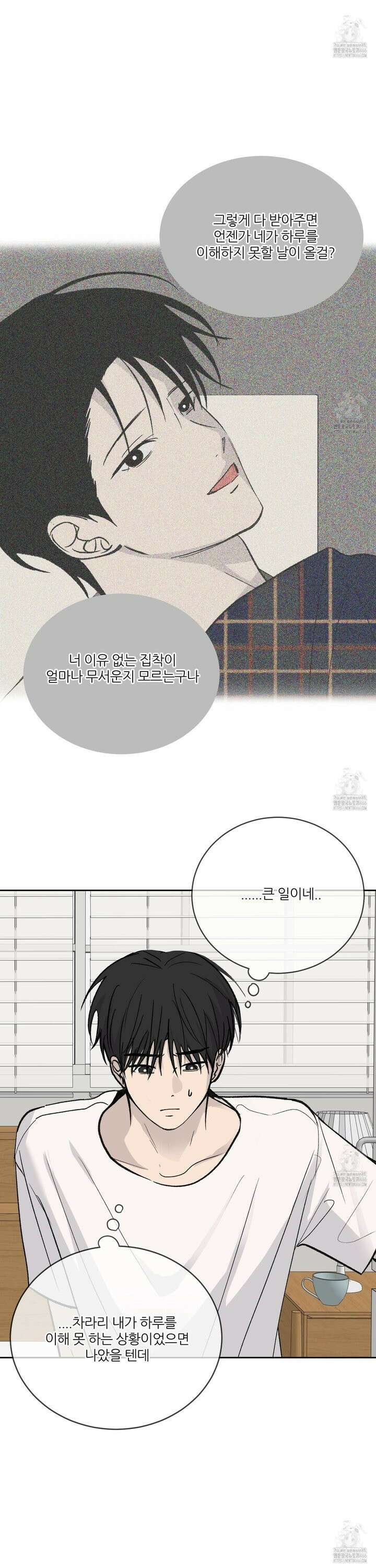 행방불명 로맨스 47화 18