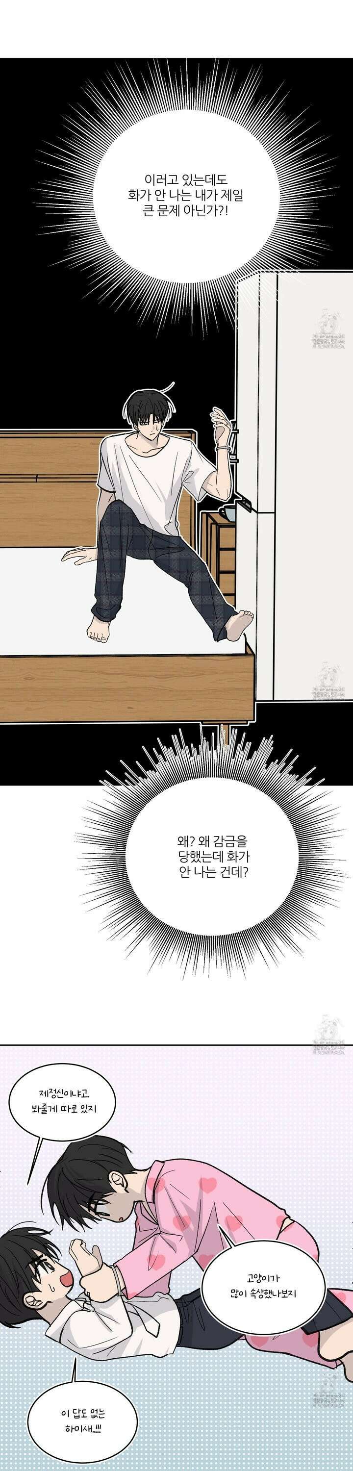 행방불명 로맨스 47화 19
