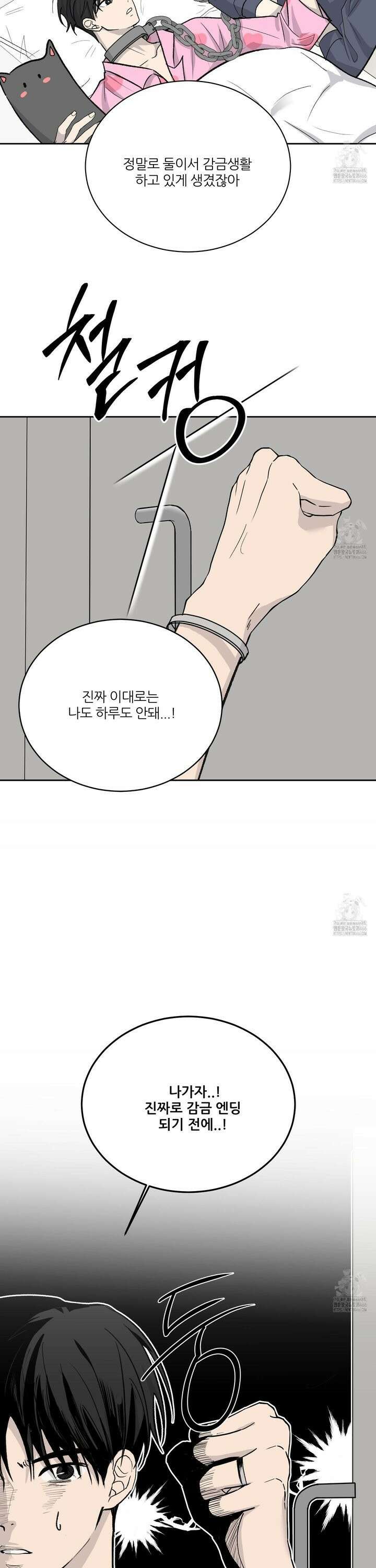 행방불명 로맨스 47화 22