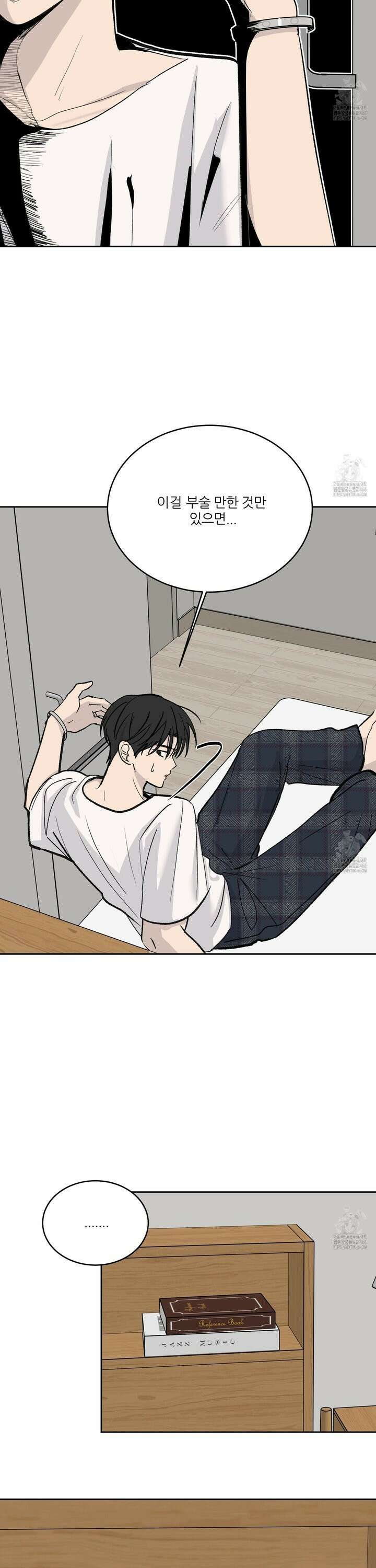 행방불명 로맨스 47화 23