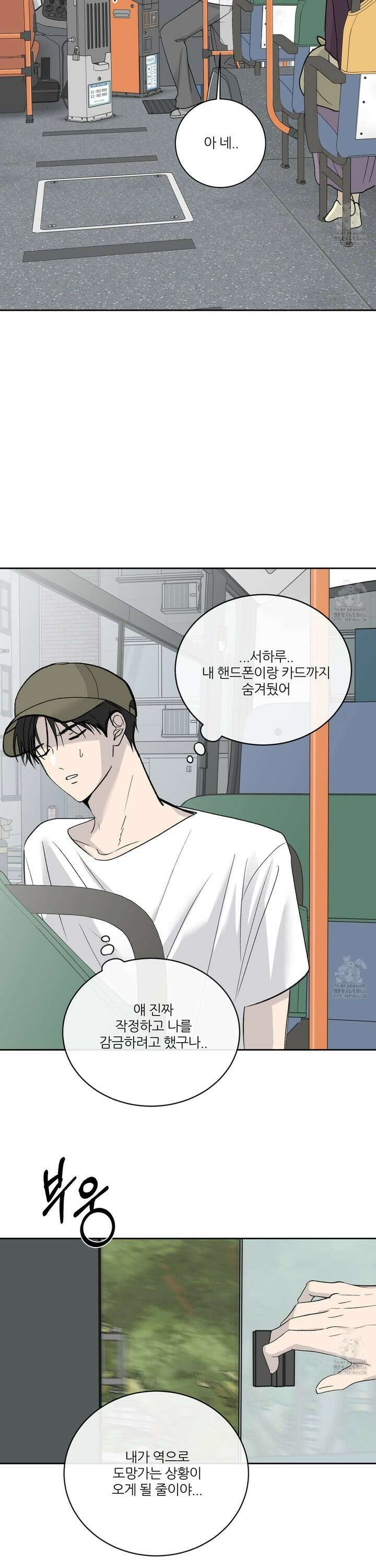 행방불명 로맨스 47화 27