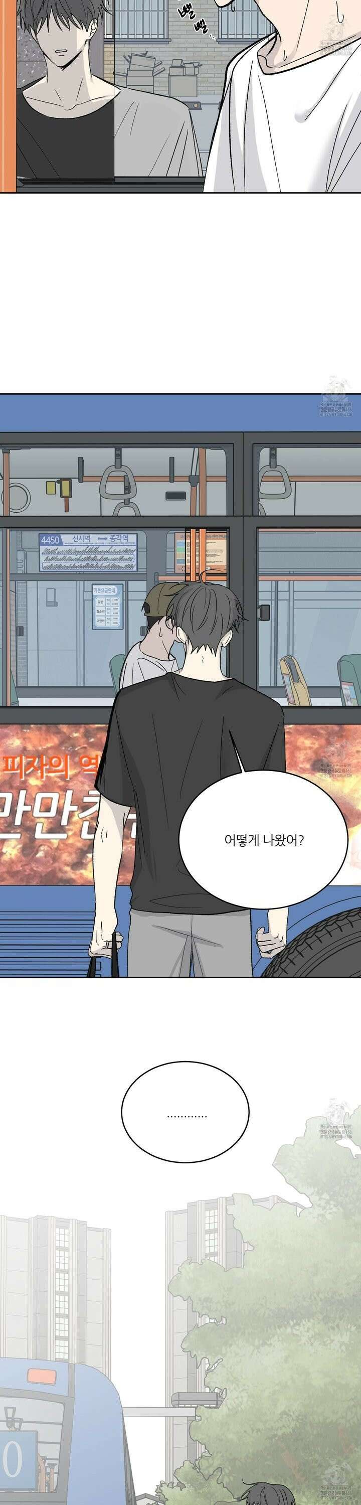 행방불명 로맨스 47화 30