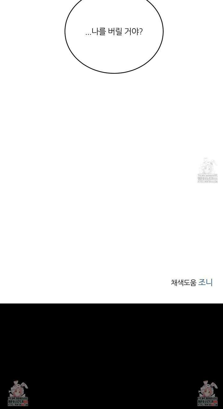 행방불명 로맨스 47화 32