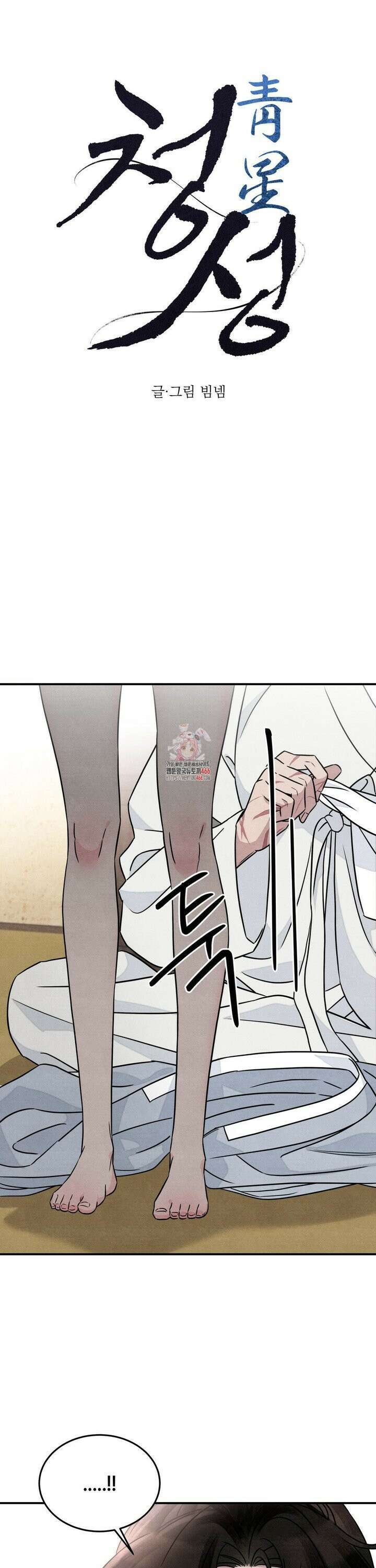 청성 10화 1