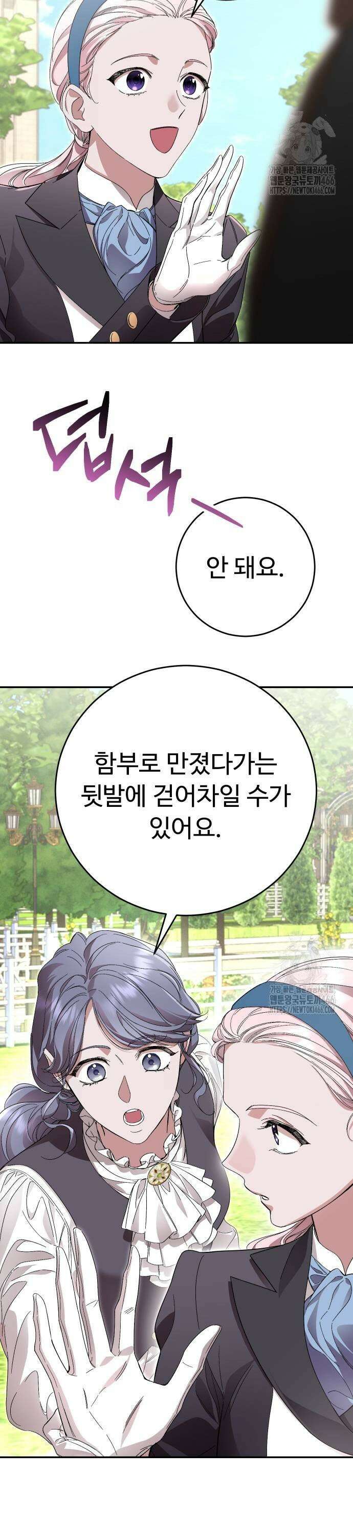 시간을 돌아온 황후의 납치 결혼 11화 3